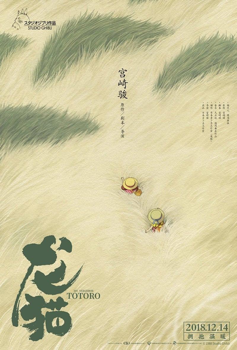 My Neighbor Totoro Poster by Huang Hai