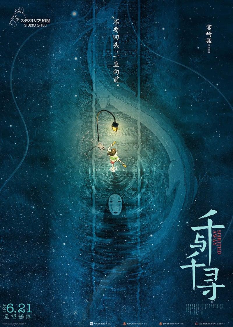 Spirited Away Poster by Huang Hai