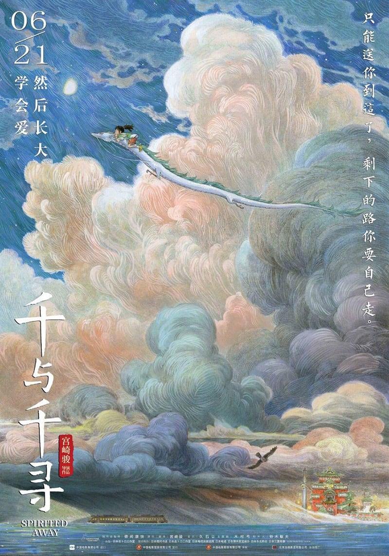 Spirited Away Poster by Zao Dao