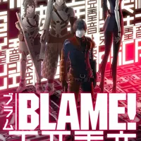 Blame!
