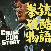 Cruel Gun Story