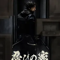 House of Ninjas, Season One