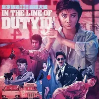 In the Line of Duty III