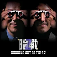 Running Out of Time 2