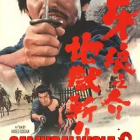 Samurai Wolf II: Hell Cut
