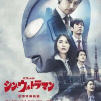 Shin Ultraman